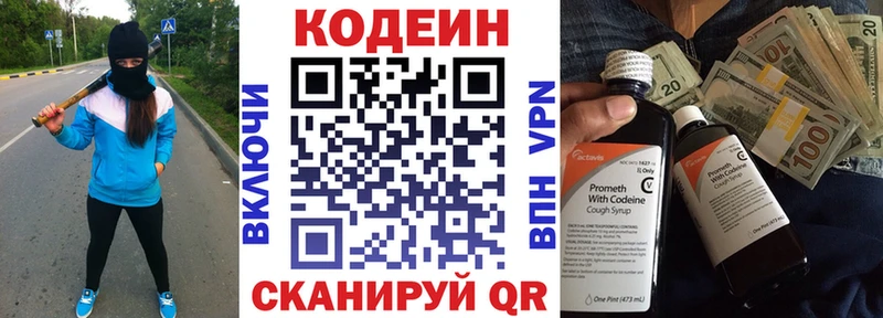 Codein напиток Lean (лин) Ковдор